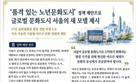 추억을파는극장, ‘품격 있는 노년문화도시’ 조성을 위한 정책 제안서 서울시 전달