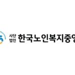 한국노인복지중앙회, 제30회 노인의 날 유공자 정부포상 추천 접수… ‘숨은 공로자’ 찾는다