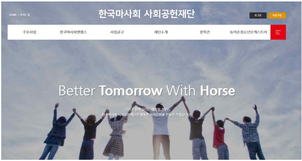 한국마사회 사회공헌재단, 농어촌 노인복지시설 대상 ‘국민드림마차’ 35대 지원 공모 실시