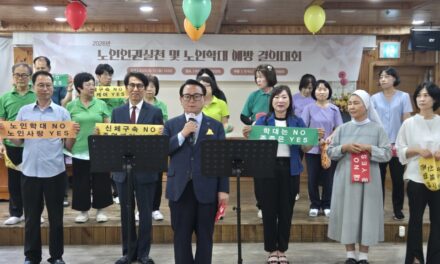 한국노인복지중앙회, 2026년 노인인권 실천 및 노인학대 예방 결의대회 개최