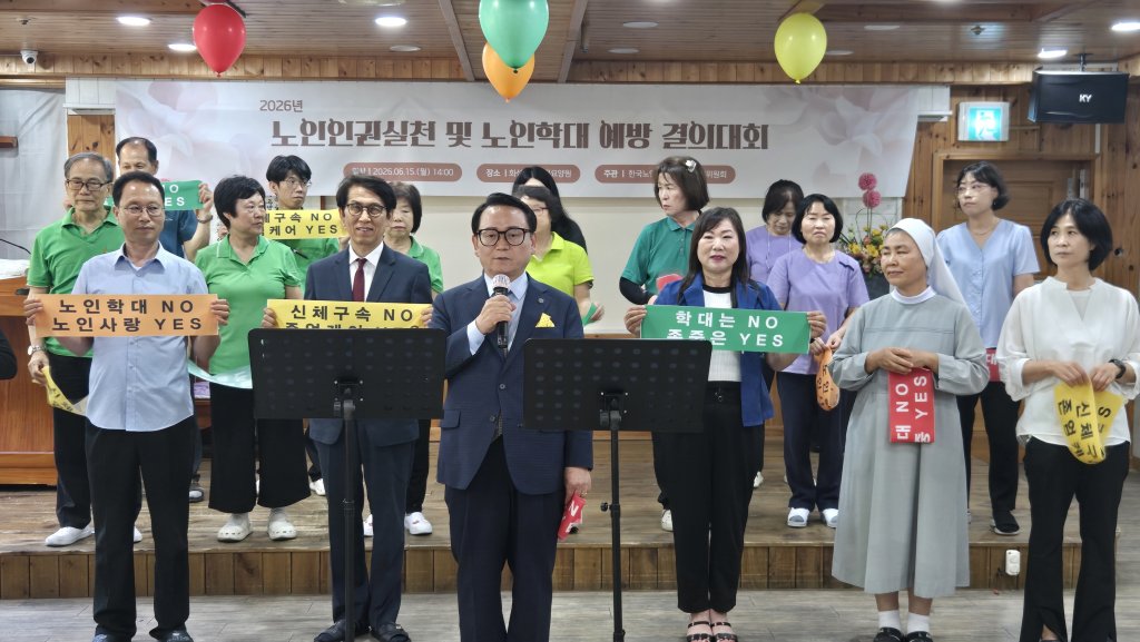 한국노인복지중앙회, 2026년 노인인권 실천 및 노인학대 예방 결의대회 개최