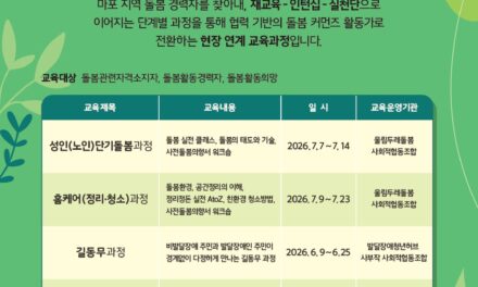 마포구사회적경제통합지원센터, 마포를 바꾸는 사람들… ‘울림두레돌봄사회적협동조합’ 소개