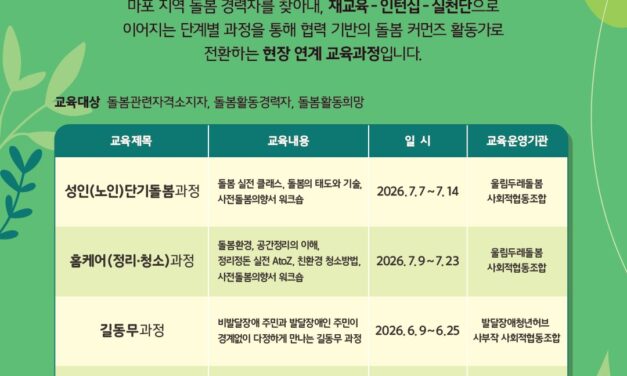 마포구사회적경제통합지원센터, 마포를 바꾸는 사람들… ‘울림두레돌봄사회적협동조합’ 소개