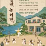 화천 실버복지센터서 전통 줄타기 ‘줄판, 놀이판!’ 개최… 타악그룹 언락, 어르신 위한 문화 향유의 장
