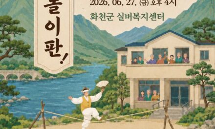 화천 실버복지센터서 전통 줄타기 ‘줄판, 놀이판!’ 개최… 타악그룹 언락, 어르신 위한 문화 향유의 장