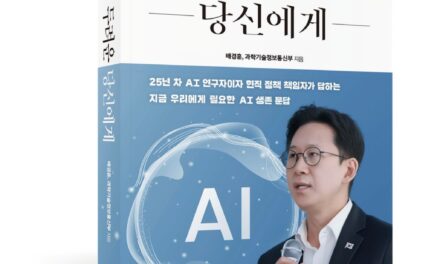 한빛미디어 ‘AI가 두려운 당신에게: 배경훈 부총리가 보내는 14가지 답변’ 출간