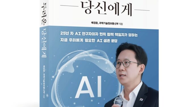 한빛미디어 ‘AI가 두려운 당신에게: 배경훈 부총리가 보내는 14가지 답변’ 출간