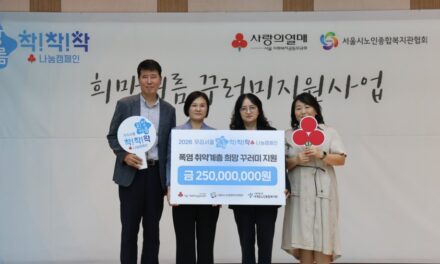 폭염 취약 어르신 위한 ‘희망여름 꾸러미’ 지원… 서울시노인종합복지관협회, 3100명에게 전달