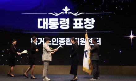 독거노인종합지원센터, 제15회 인구의 날 ‘대통령 표창’ 수상