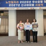 대구북구시니어클럽, ‘2027 신규 노인일자리 공모전’ 대상 수상