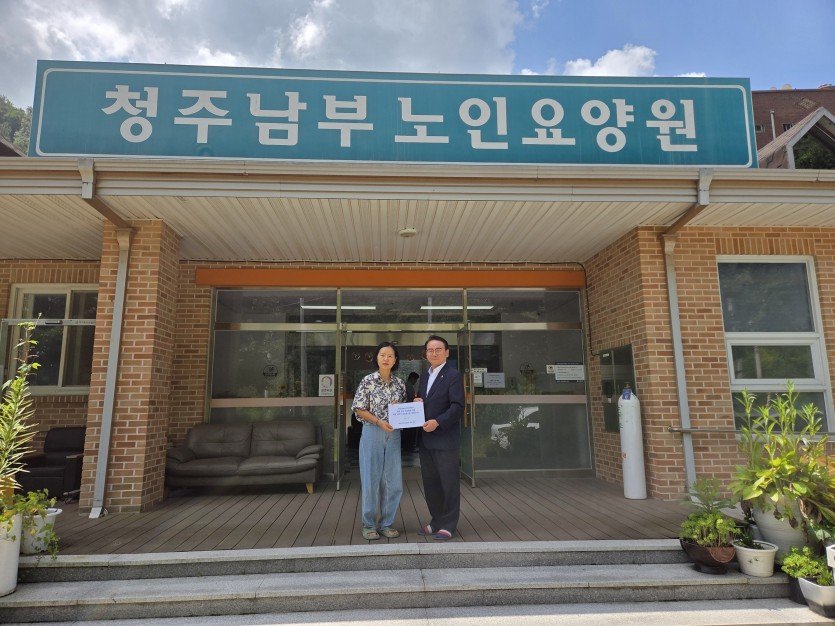 한국노인복지중앙회, 폭우 피해 청주남부노인요양원 방문 위문금 전달