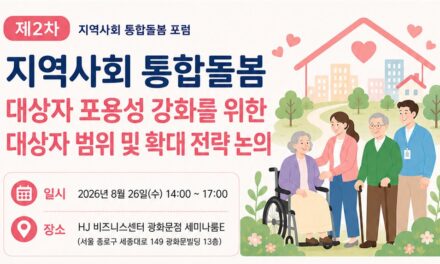 “사각지대 없이 촘촘하게” 통합돌봄 대상자, 어디까지 넓히나
