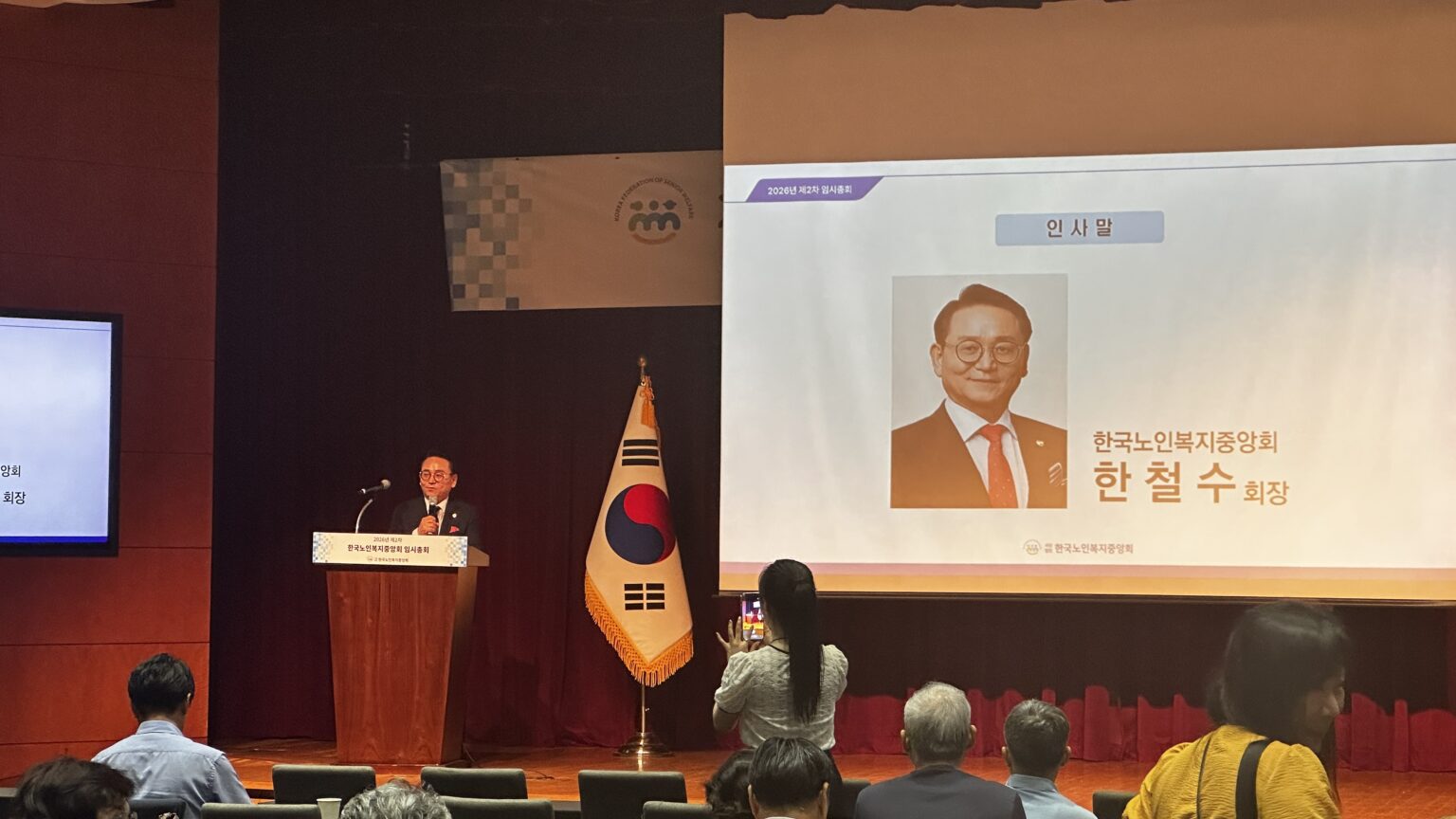 한국노인복지중앙회, 2026년 제2차 임시총회 개최