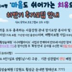 건보공단 서울강원본부, 장기요양종사자 산림치유 무료 숲속여행 하반기 참여자 추가 모집