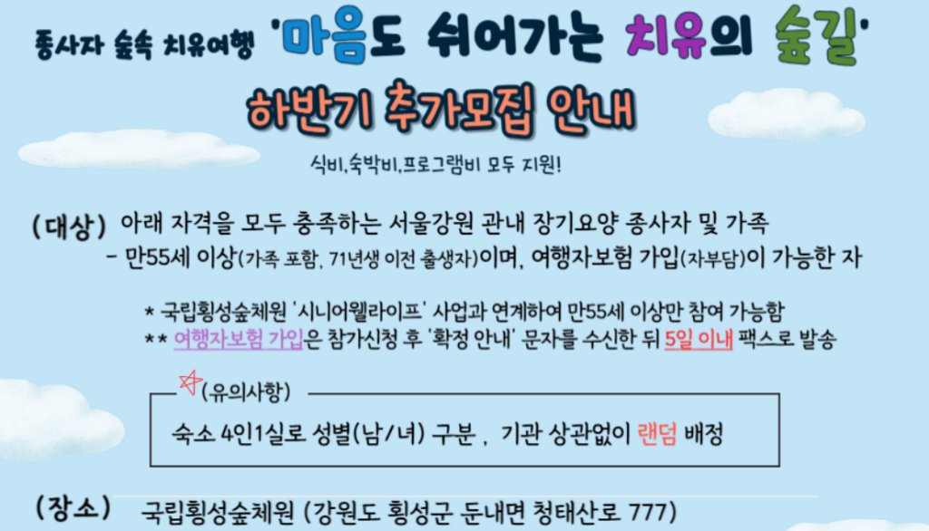 건보공단 서울강원본부, 장기요양종사자 산림치유 무료 숲속여행 하반기 참여자 추가 모집