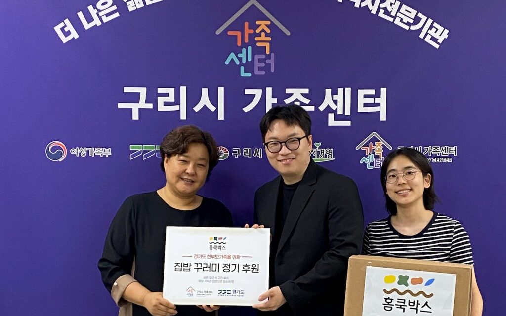 그로위드, 경기북부 한부모가족지원센터와 맞손… ‘홈쿡박스’로 식생활 지원