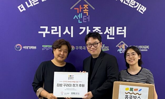 그로위드, 경기북부 한부모가족지원센터와 맞손… ‘홈쿡박스’로 식생활 지원