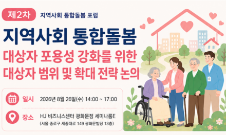 “사각지대 없이 촘촘하게” 통합돌봄 대상자, 어디까지 넓히나