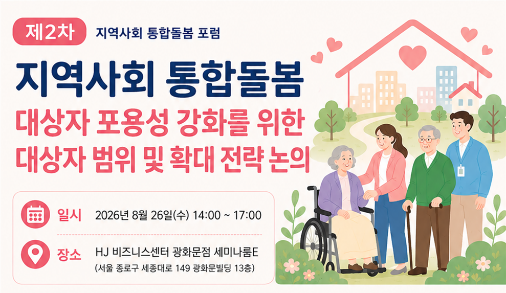 “사각지대 없이 촘촘하게” 통합돌봄 대상자, 어디까지 넓히나