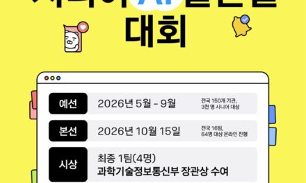 카카오와 함께하는 ‘전국 시니어 AI 골든벨’ 본선 16개 노인복지관 선정… 10월 15일 온라인 대회