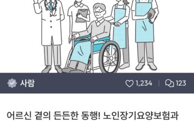 건보공단, 모바일 앱 ‘알지?’로 요양보호사 인식 개선 캠페인… 10월 8일부터 한 달간