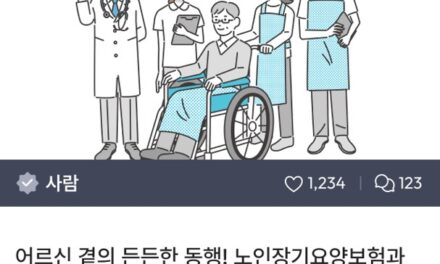 건보공단, 모바일 앱 ‘알지?’로 요양보호사 인식 개선 캠페인… 10월 8일부터 한 달간