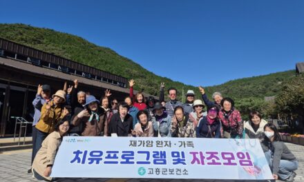 고흥군, 재가 암환자·가족과 팔영산 편백숲 ‘도란도란 힐링 산책’… 돌봄 가족도 함께 쉼