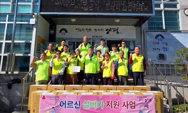 양평군 양동면 지역사회보장협의체, 거동 불편한 어르신 50명에게 ‘사랑의 실버카’ 전달