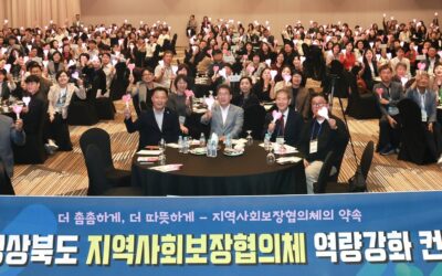 경북도, 지역사회보장협의체 지역대회 열어… 8,300명 민관 복지안전망 현장 역량 다져