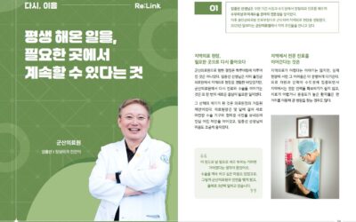 복지부·국립중앙의료원, 시니어의사 사례집 ‘다시, 이음’ 발간… 은퇴 의사 3인의 지역 진료 현장 담아