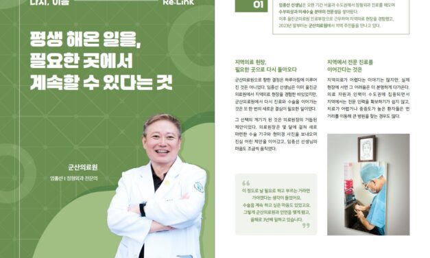 복지부·국립중앙의료원, 시니어의사 사례집 ‘다시, 이음’ 발간… 은퇴 의사 3인의 지역 진료 현장 담아