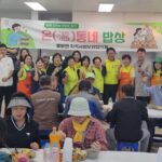 양평군 용문면, 어르신 40여 명에 ‘온(溫) 동네 밥상’… 건강·정서 돌봄도 함께