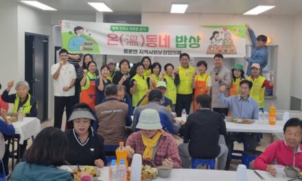 양평군 용문면, 어르신 40여 명에 ‘온(溫) 동네 밥상’… 건강·정서 돌봄도 함께
