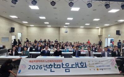 한국노인복지중앙회, 세종 ‘2026년 한마음대회’ 참석… 종사자 3명에 회장상 수여
