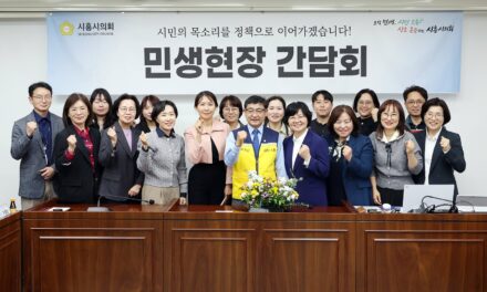 시흥시의회, 노인장기요양기관협회와 민생현장 간담회… 종사자 근무환경·응급상황 대응 의견 청취